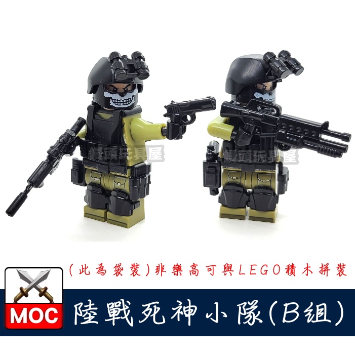 『饅頭玩具屋』第三方 MOC 陸戰死神小隊-B組 袋裝 POLICE 警察 軍事 SWAT 特警 非樂高兼容LEGO積木