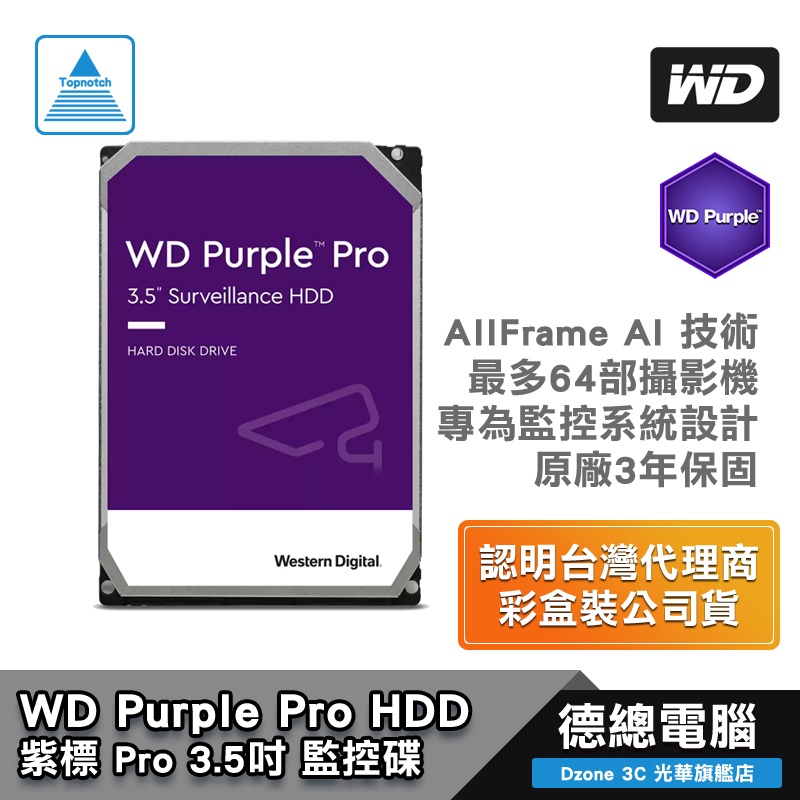 WD 紫標 Pro 監控碟 8T 10T 12T Purple Pro 硬碟 8TB 10TB 12TB 威騰 光華商場