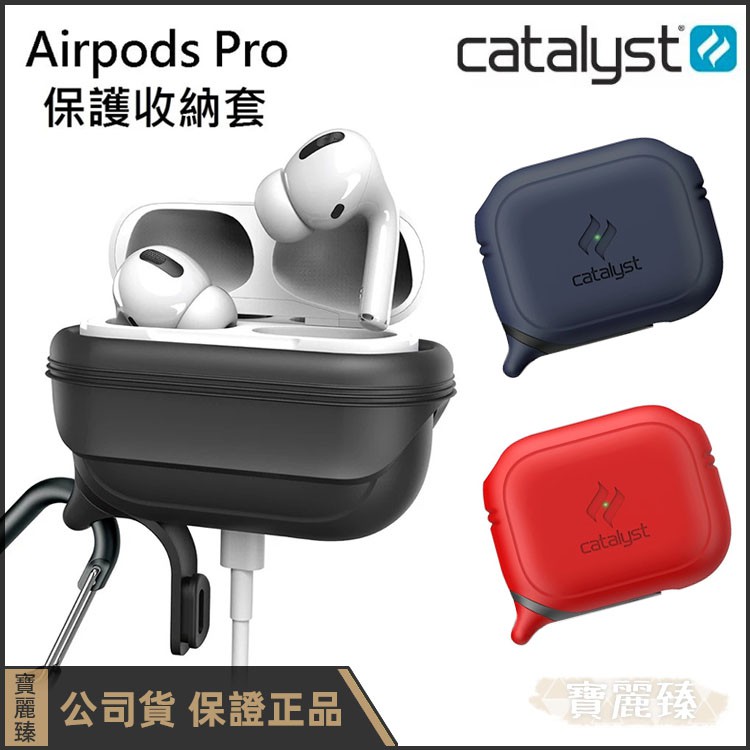 美國CATALYST Apple AirPods Pro 耳機殼 蘋果 耳機保護收納套 支援無線充電 附掛勾