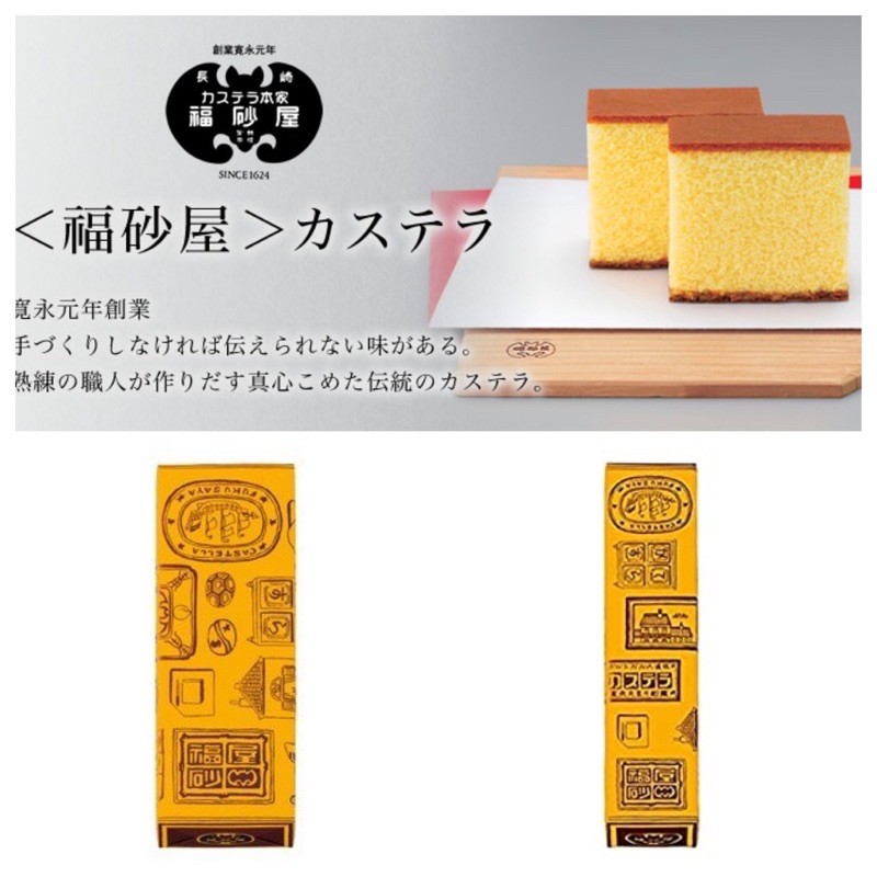 ［甜點貓預購］福砂屋 長崎蛋糕 蜂蜜蛋糕 0.6號