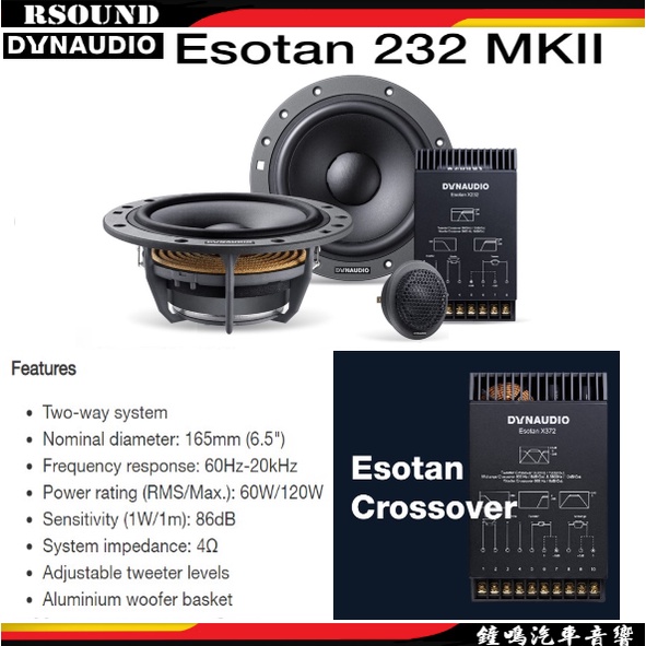 【鐘鳴汽車音響】DYNAUDIO 丹麥 ESOTAN 232 MKII 6.5吋2音路分音喇叭