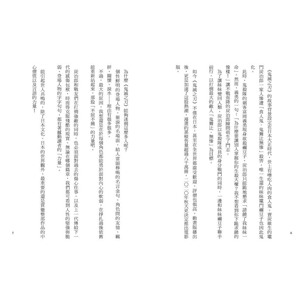 鬼滅之刃 戰鬥人生生存語錄 52個閃耀著愛和熱血的心靈應援金句 蝦皮購物