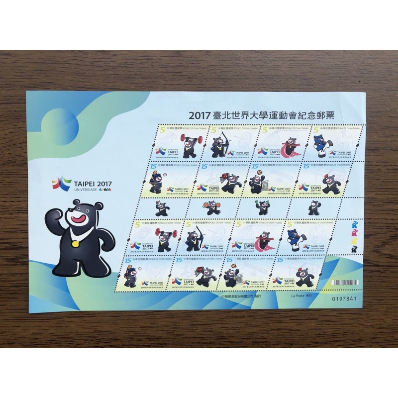 2017台北世界大學運動會紀念郵票