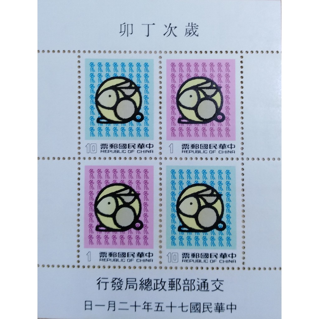 生肖郵票(兔年)1套4枚中華民國郵票
