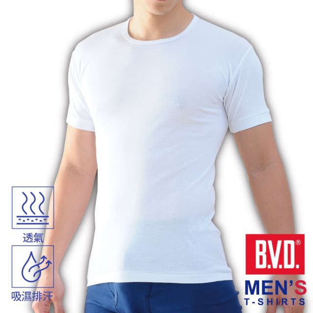 【BVD】速乾棉男圓領內衣-B1630保證原廠男短袖內衣