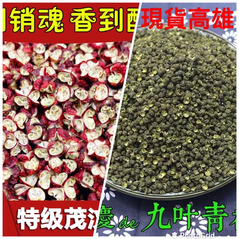 新貨青麻椒500g特級茂汶大紅袍紅花椒特級紅花椒500克麻椒青花椒100克特麻藤椒青花椒綠麻椒花椒調料大紅袍紅花椒