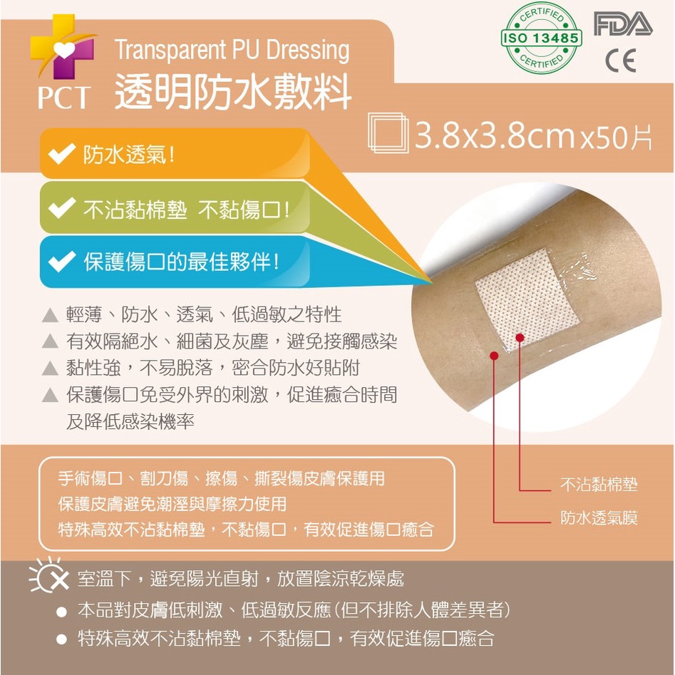 🔆透明防水含棉墊敷料 ^_^ (3.8*3.8公分)^_^ /醫用防水貼膜/傷口防水貼膜/洗澡防水貼/洗澡貼膜/寶寶肚臍