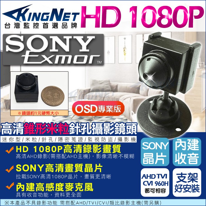 監視器 AHD 1080P 720P 960H類比 SONY晶片 錐形米粒 微型針孔攝影機 小偷 蒐證 贈支架