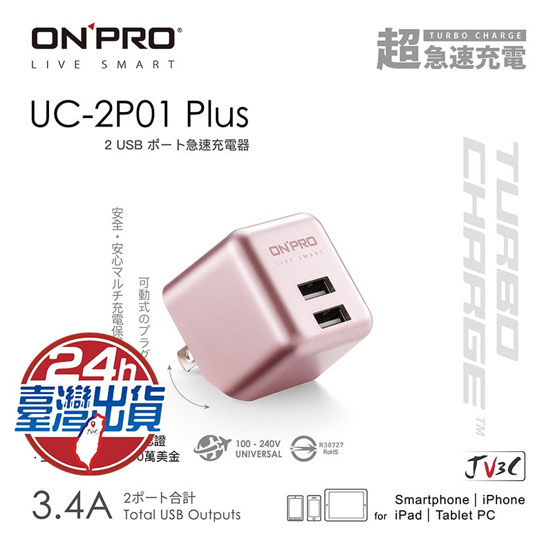 ONPRO 雙孔USB 3.4A充電器 保固1年 快速充電 快充頭 充電頭 快充 急速充電 摺疊插頭 Apple快充