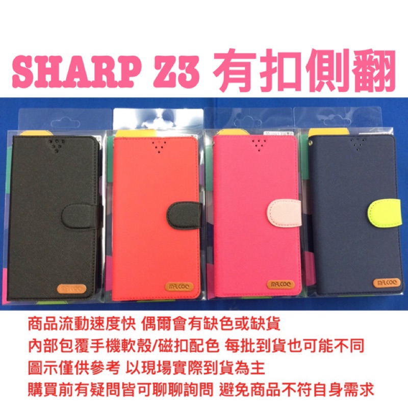 SHARP 夏普 Z3 側翻 可站立 書本式 皮套 保護殼 保護套