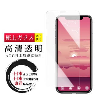 日本AGC高清透明非全覆蓋玻璃貼鋼化膜保護貼適用iPhone 11 Pro Max XS SE3 SE2 6 7 8 p