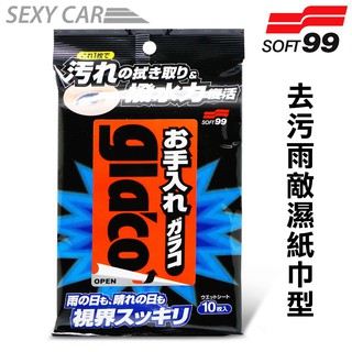 日本 SOFT99 去污雨敵濕紙巾型 去汙 清潔 撥水 驅水 撥水效果 簡單 快速 方便 視線清晰 汽車美容