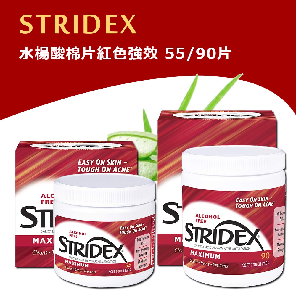 Puffy小舖 Stridex 水楊酸棉片 紅色強效/ 綠色溫和/ 藍色溫和 毛孔清潔 無酒精 保濕 清潔棉片