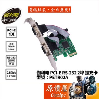DigiFusion伽利略 PETR02A【PCI-E】RS232/2埠/擴充卡/原價屋