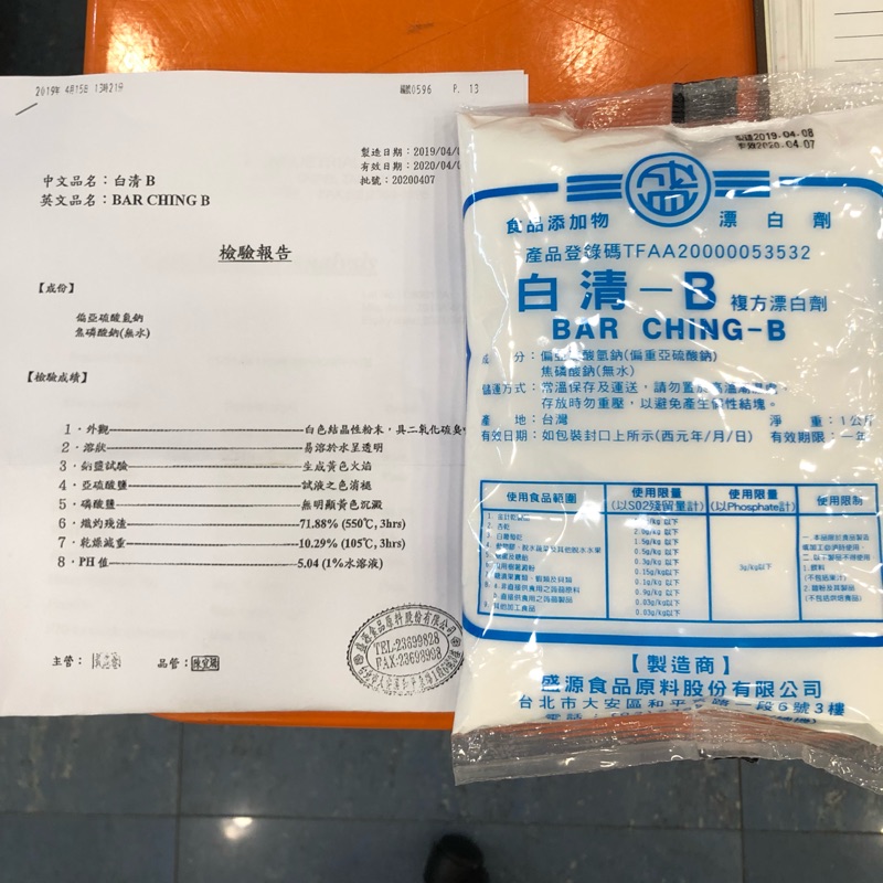 白清b 食品漂白劑1kg 城一化工 蝦皮購物