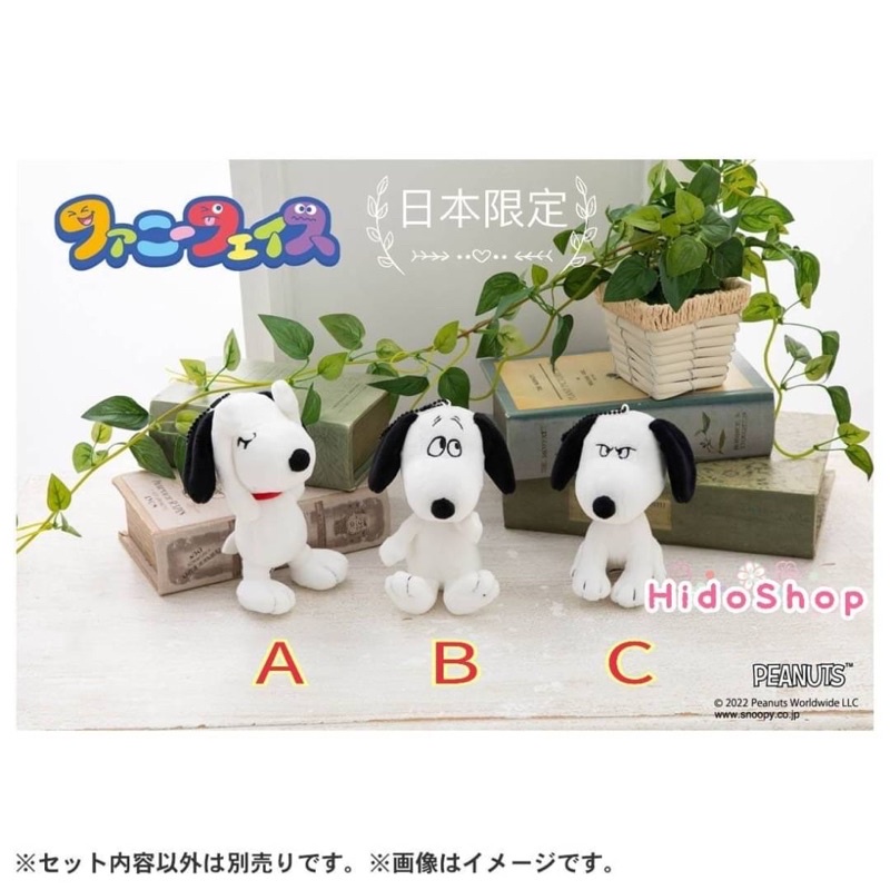 日本 現貨 史努比 逗趣表情 絨毛娃娃吊飾 SNOOPY 鬥雞眼 糊塗塔克