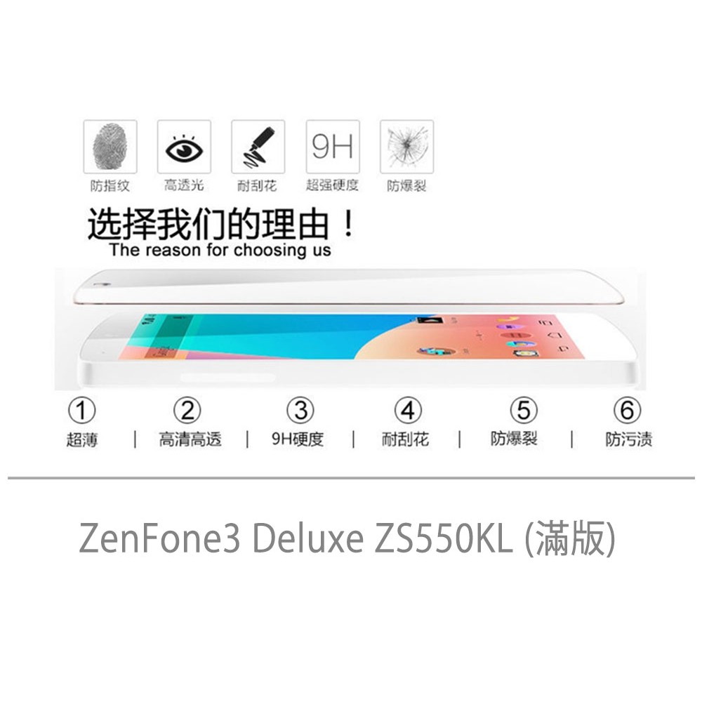 華碩 ZenFone3 Deluxe ZS550KL 5.5 滿版 玻璃貼 鋼化膜 9H 2.5D
