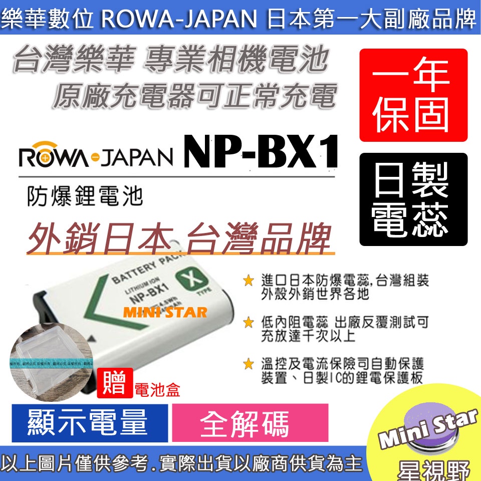 星視野 ROWA 樂華 SONY BX1 電池 X300R X3000 CX405 AS300R AS300