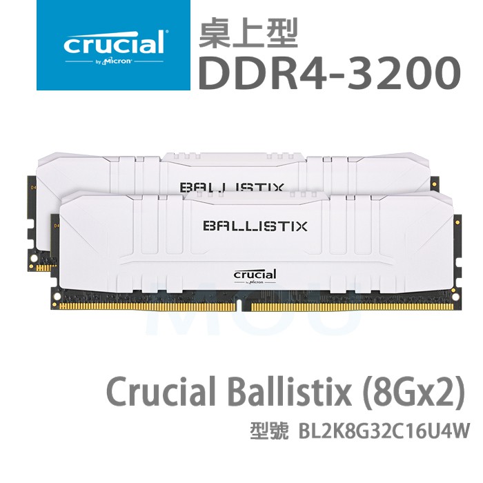 美光Micron Crucial記憶體 雙通道附散熱片 8GBx2入(白) DDR4-3200 (二手全新未開封)