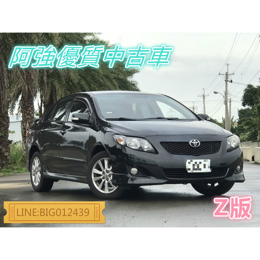 ALTIS  Z版 全額貸 免頭款 低利率 找錢 超貸 FB:阿強優質中古車