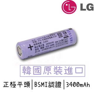韓國LG BSMI認證 3400mAh 18650鋰充電池 18650電池 18650充電池 3.63V