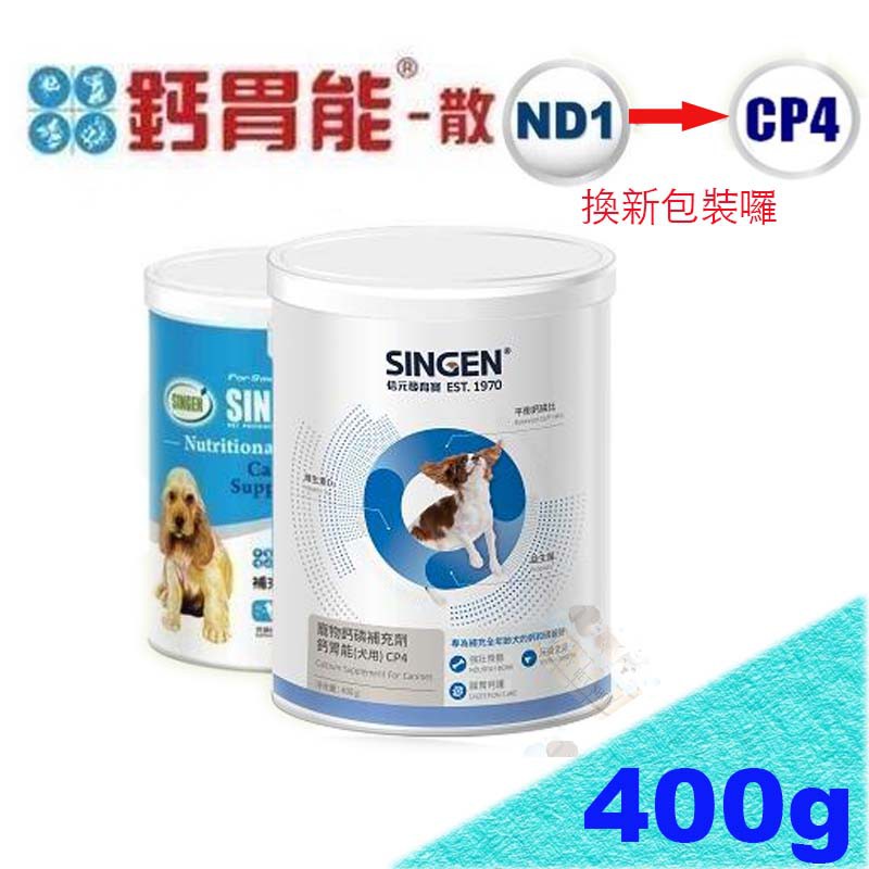 發育寶CP4犬用鈣胃能400g 全犬種適用 磷鈣補充/鈣粉營養品