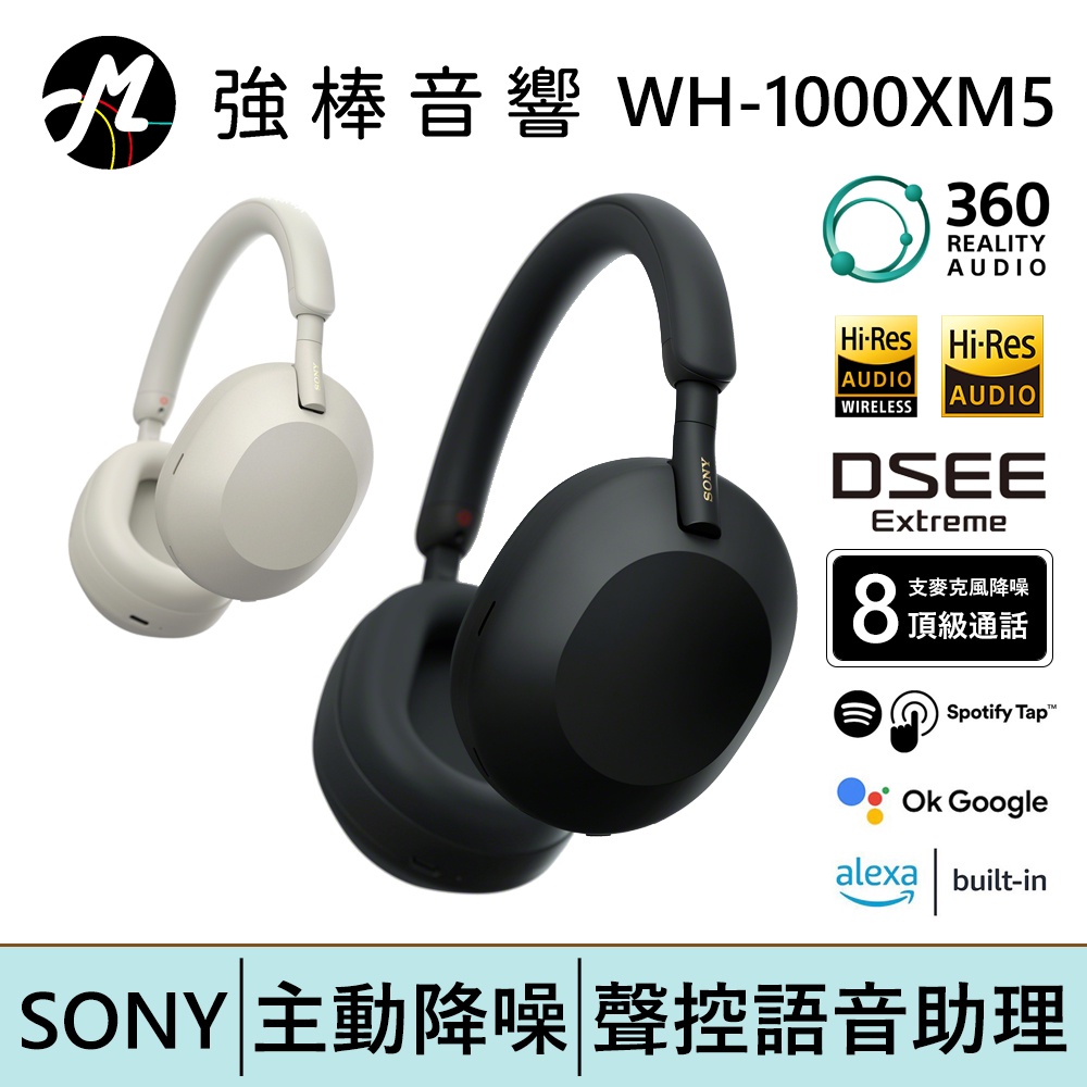 SONY 索尼 WH-1000XM5 主動降噪 無線藍牙耳罩式耳機 台灣總代理保固 公司貨 | 強棒電子