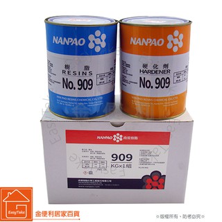 【南寶樹脂】南寶909 速乾鋼接著劑 kg裝 AB膠 快速硬化 快乾型 5分鐘黏著劑 適用小面積