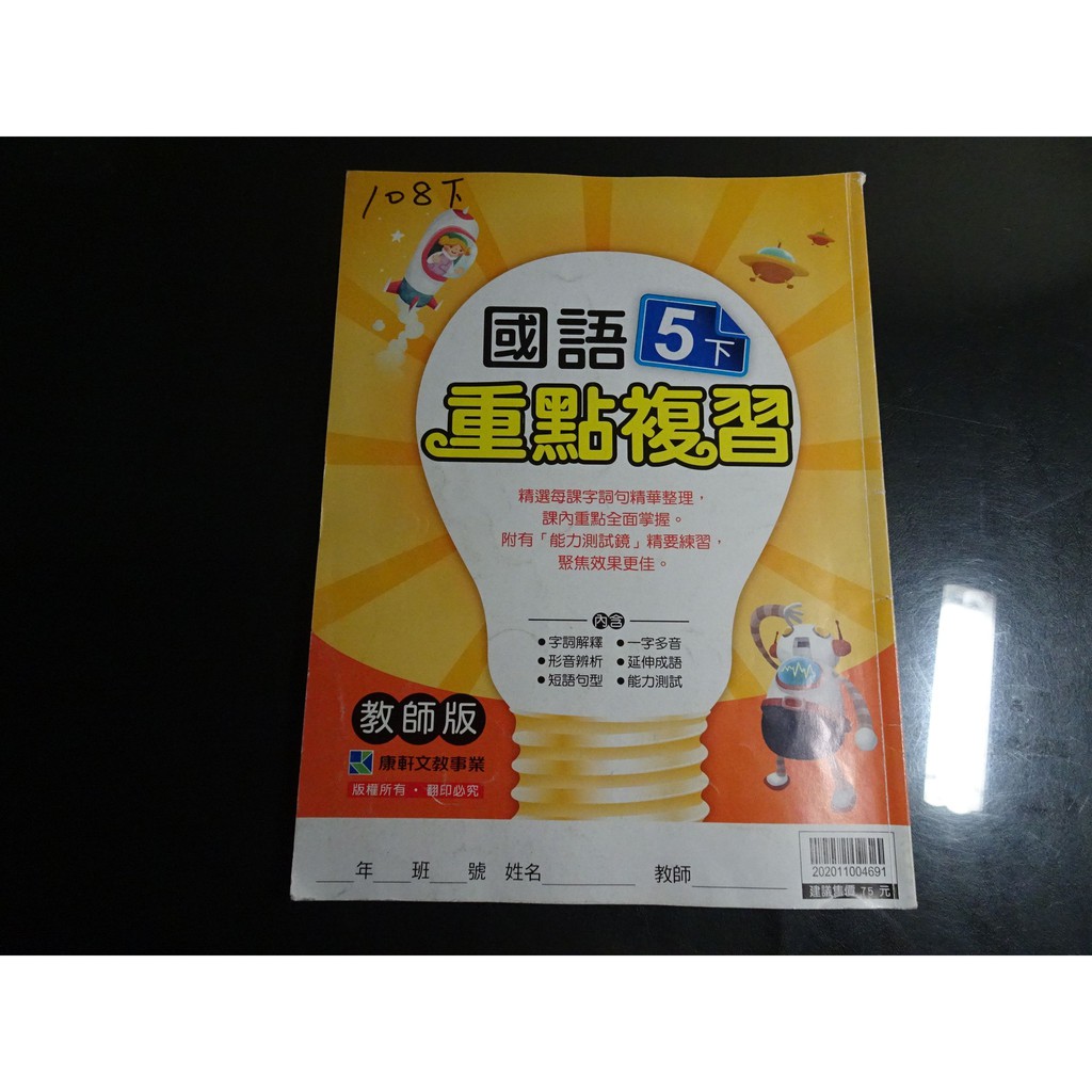 翻轉吧 課堂 康軒4上期末考 學生的複習整理 附帶三題好笑的錯誤回答