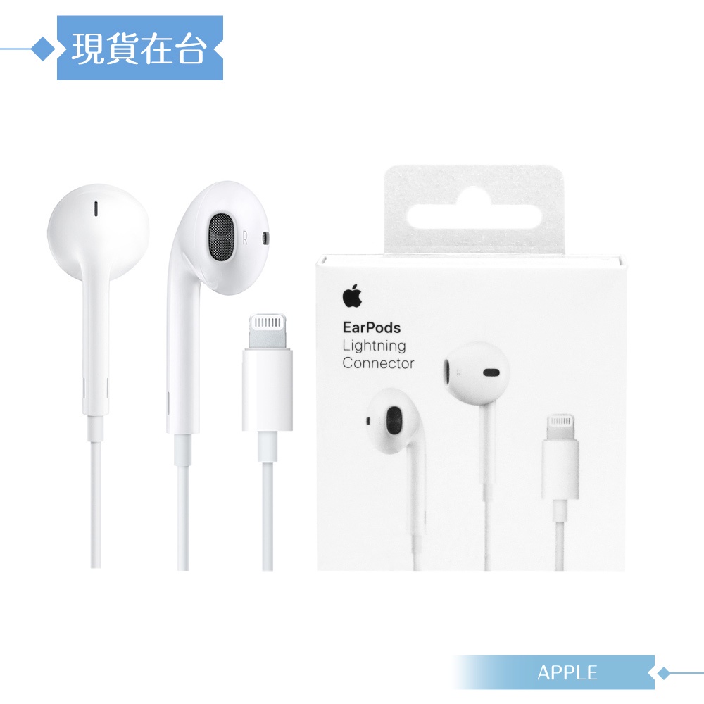 Apple蘋果 原廠公司貨耳機 EarPods 具備 Lightning 連接器 A1748 (正品盒裝)