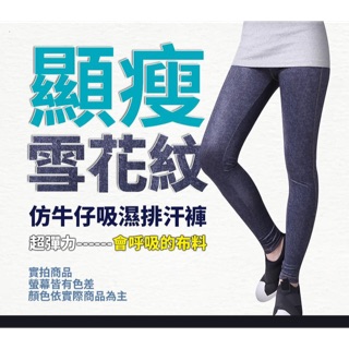 💜五餅二魚-顯瘦雪花紋仿牛仔吸濕排汗褲👖九分褲牛仔褲花紋褲顯瘦褲內搭褲