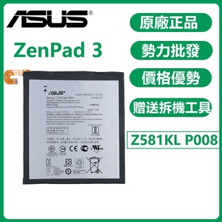 全新華碩 ASUS C11P1514 ZenPad 3 8.0 電池 Z581KL C11PP9 P008 原廠平板電池