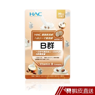 永信HAC 綜合B群口含錠 咖啡歐蕾口味 120錠/包 維他命B群 營養補給 新食感 現貨 蝦皮直送