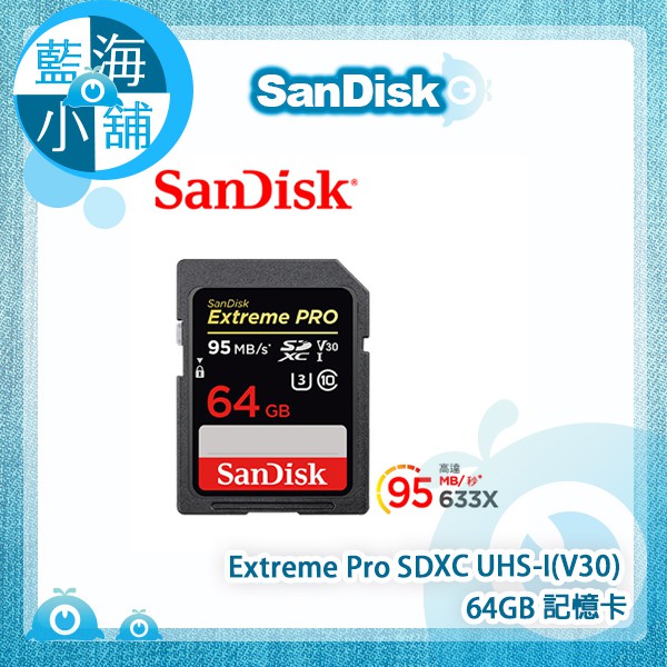 【藍海小舖】SanDisk Extreme Pro SDXC UHS-I(V30) 64GB 記憶卡