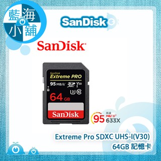 【藍海小舖】SanDisk Extreme Pro SDXC UHS-I(V30) 64GB 記憶卡