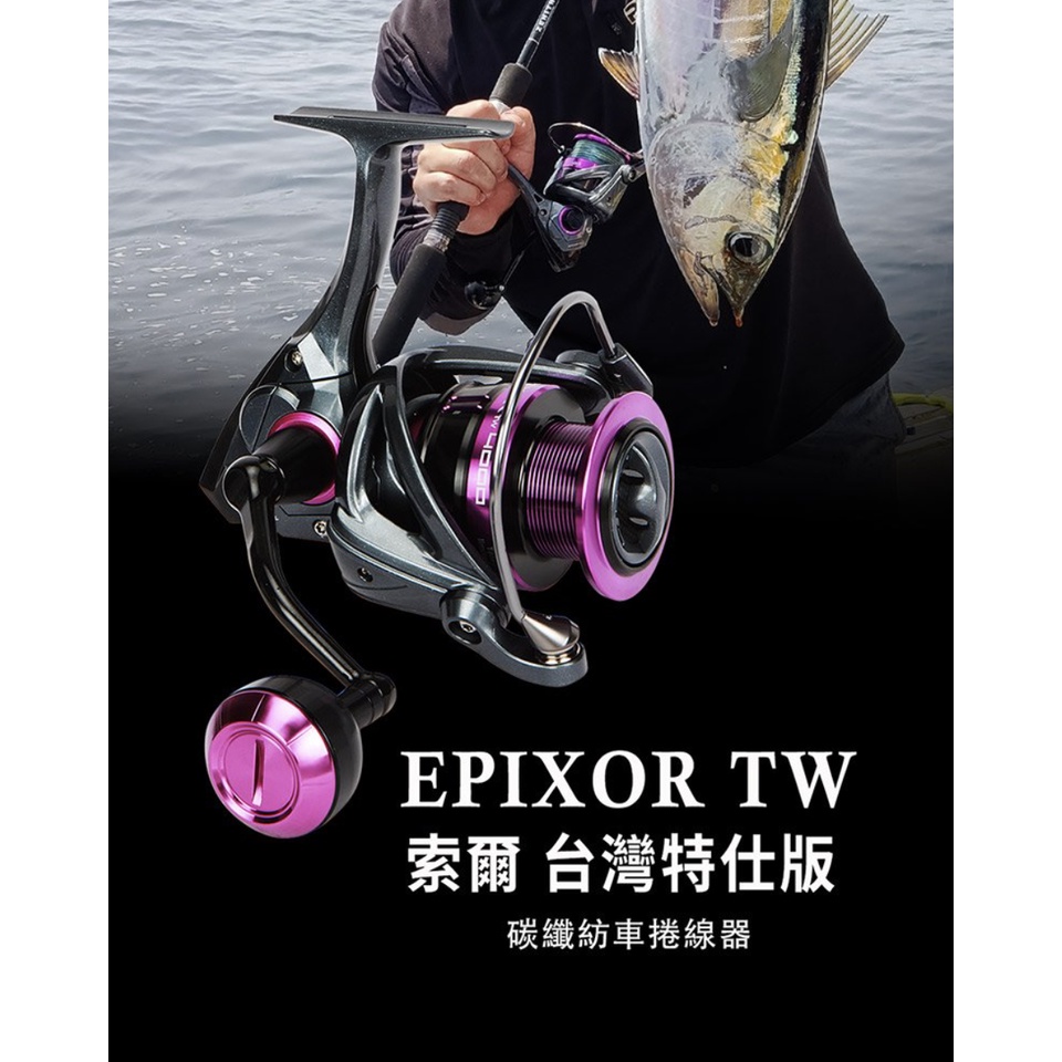 ◂鶴本🐽釣具▸ OKUMA - EPIXOR TW 索爾 台灣特仕版