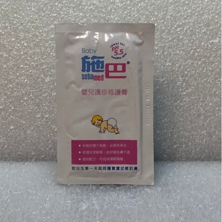 Sebamed 施巴5.5 嬰兒護疹修護膏 10ml