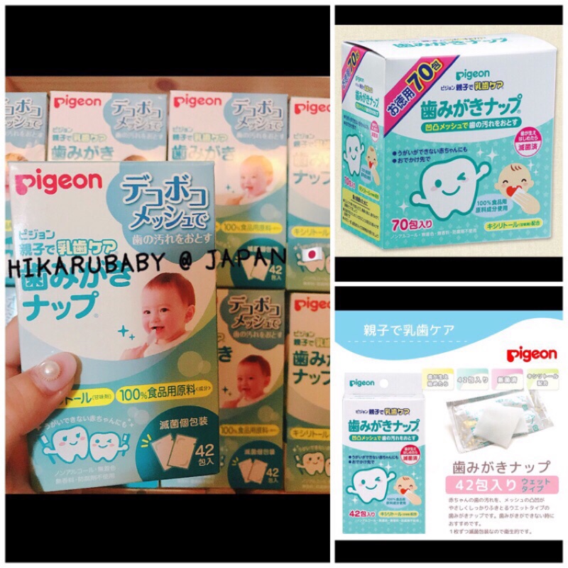 現貨 "單包" 日本原裝 貝親 Pigeon 潔牙巾 嬰兒 幼兒 寶寶 乳齒 乳牙 牙齒 清潔 木糖醇 潔牙濕巾 阿卡將