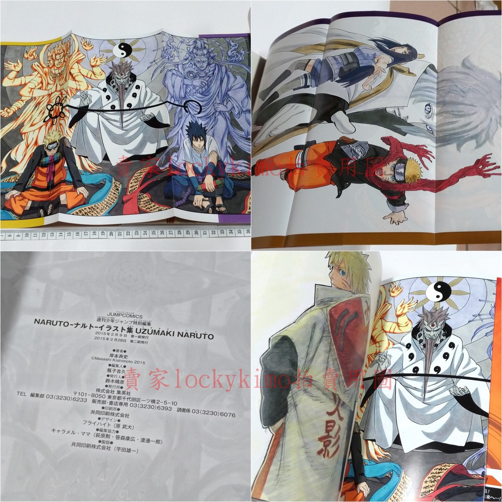 火影忍者uzumaki Naruto 究極插畫集畫冊畫集附書腰 原畫宇智波佐助岸本齊史画集初畫集忍 蝦皮購物