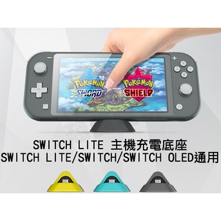 任天堂 SWITCH NS LITE NSL DOBE 三角主機充電底座 主機座 充電座 座充 TNS-19062 臺中
