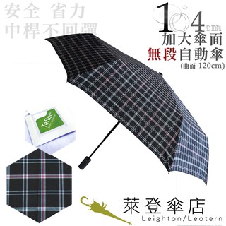 【萊登傘】雨傘 先染色紗格紋布 不回彈 104cm加大自動傘 易甩乾 防風抗斷 黑粉格紋