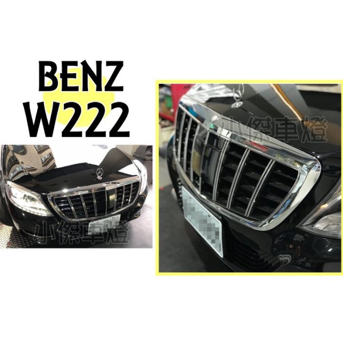 》傑暘國際車身部品《賓士 W222 S400 S350 S550 S63 2013-2019年 GT樣式 直瀑式 水箱罩