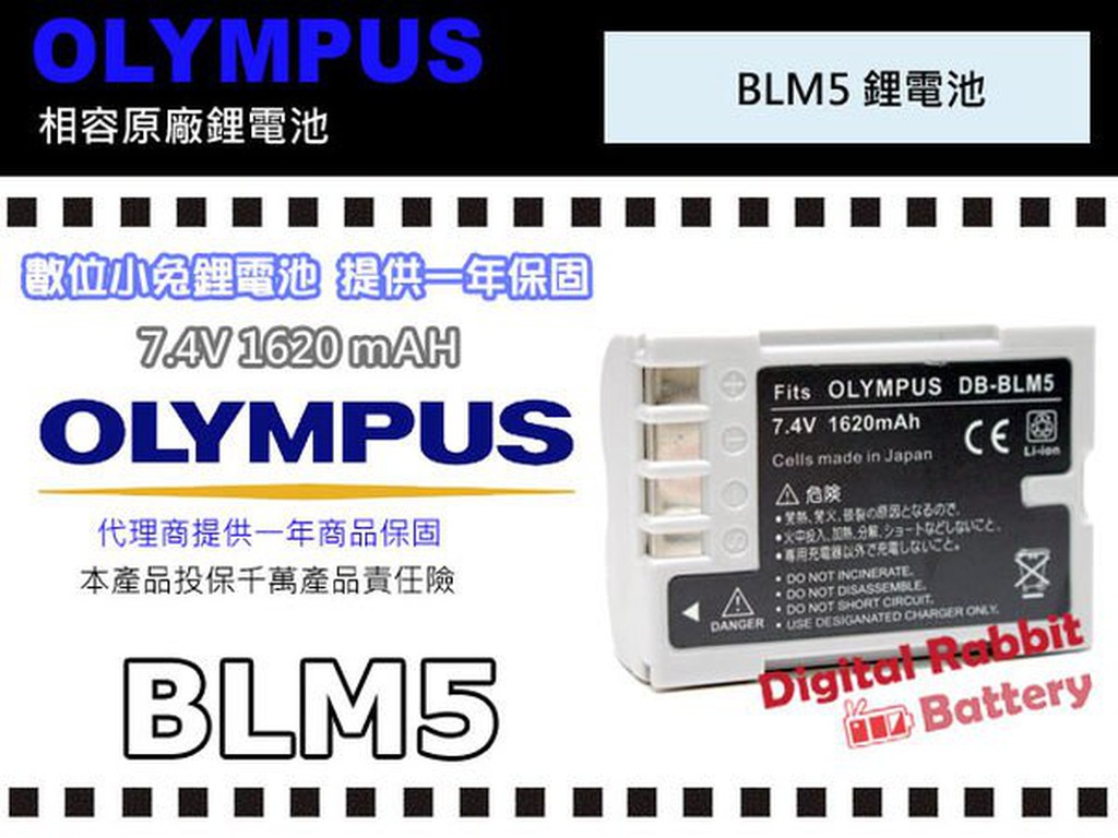 數位小兔【OLYMPUS BLM-5 BLM5 鋰電池】E-3 E-5 E-30 E3 E5 E30 E-520