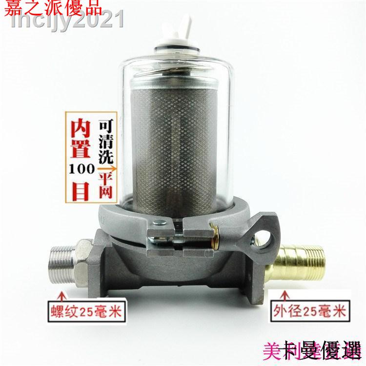 嘉之派 油泵過濾網加油機柴油過濾器可清洗透明鋼芯濾清器濾芯總成1寸