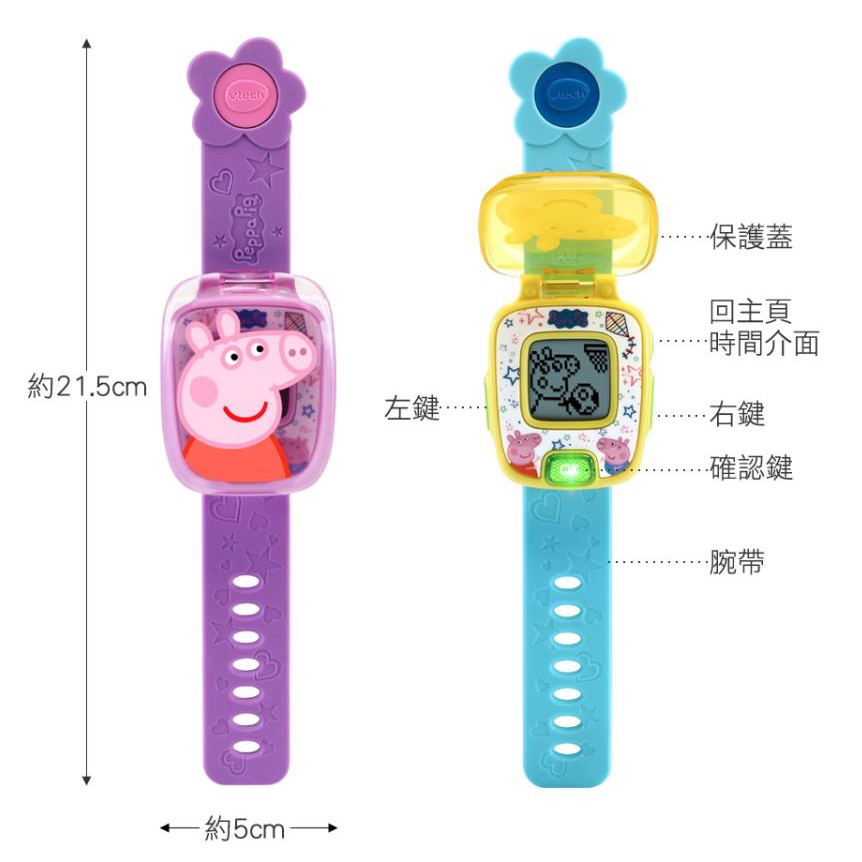 Vtech 粉紅豬小妹-多功能遊戲學習手錶 佩佩豬 正版 公司貨 原廠保固 (2色可選)