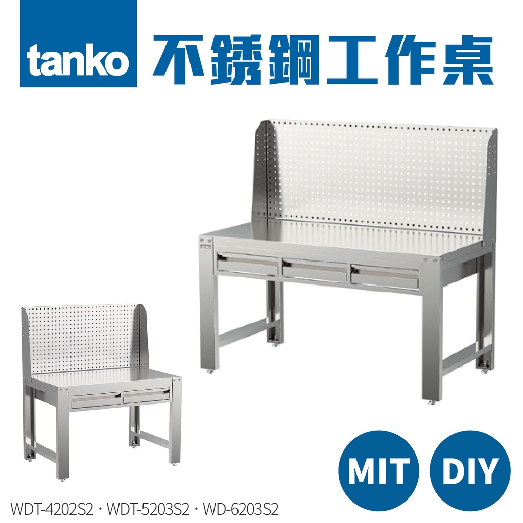 【天鋼TANKO】不銹鋼工作桌 不銹鋼抽屜桌 不銹鋼電腦桌 耐重600kg 抽屜工作桌 工業實驗桌 收納桌 台灣製造