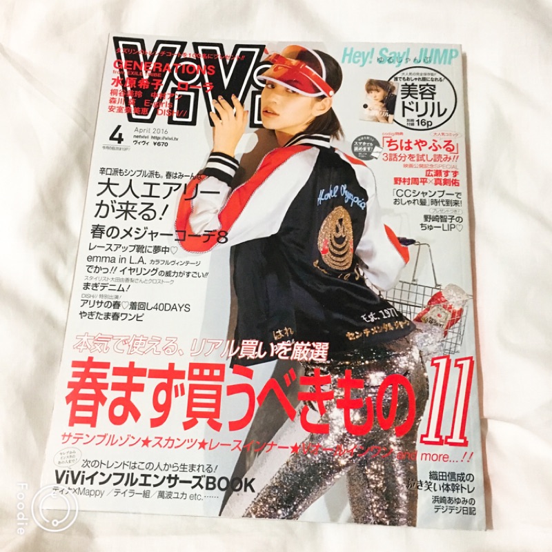 Vivi 初登場hey Say Jump 山田涼介有岡大貴中島裕翔 蝦皮購物