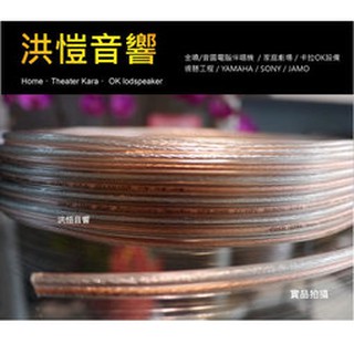 [洪愷音響] GOLD LINK SPK-200B 高階發燒線 銅銀喇叭線 音響喇叭 PA/環繞喇叭適用!