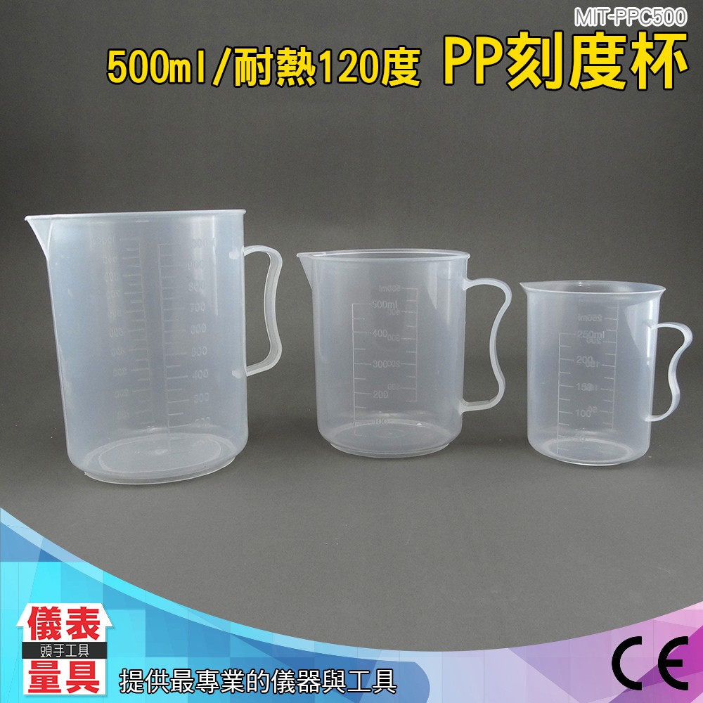 儀表量具 加厚大容量 PP塑料量杯 透明250ml 500ml 1000ml 雙刻度線 刻度杯 量筒 PPC500