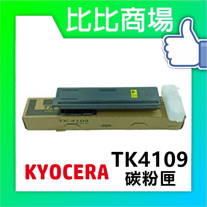比比商場 KYOCERA TK-4109相容碳粉匣【適用】Taskalfa1800/1801/2200/2201
